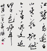 吳善璋書法